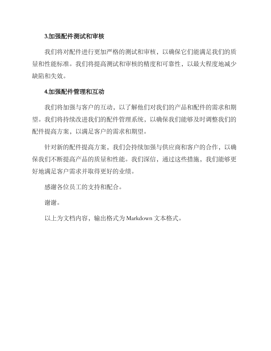 配件提高方案的通知_第2页