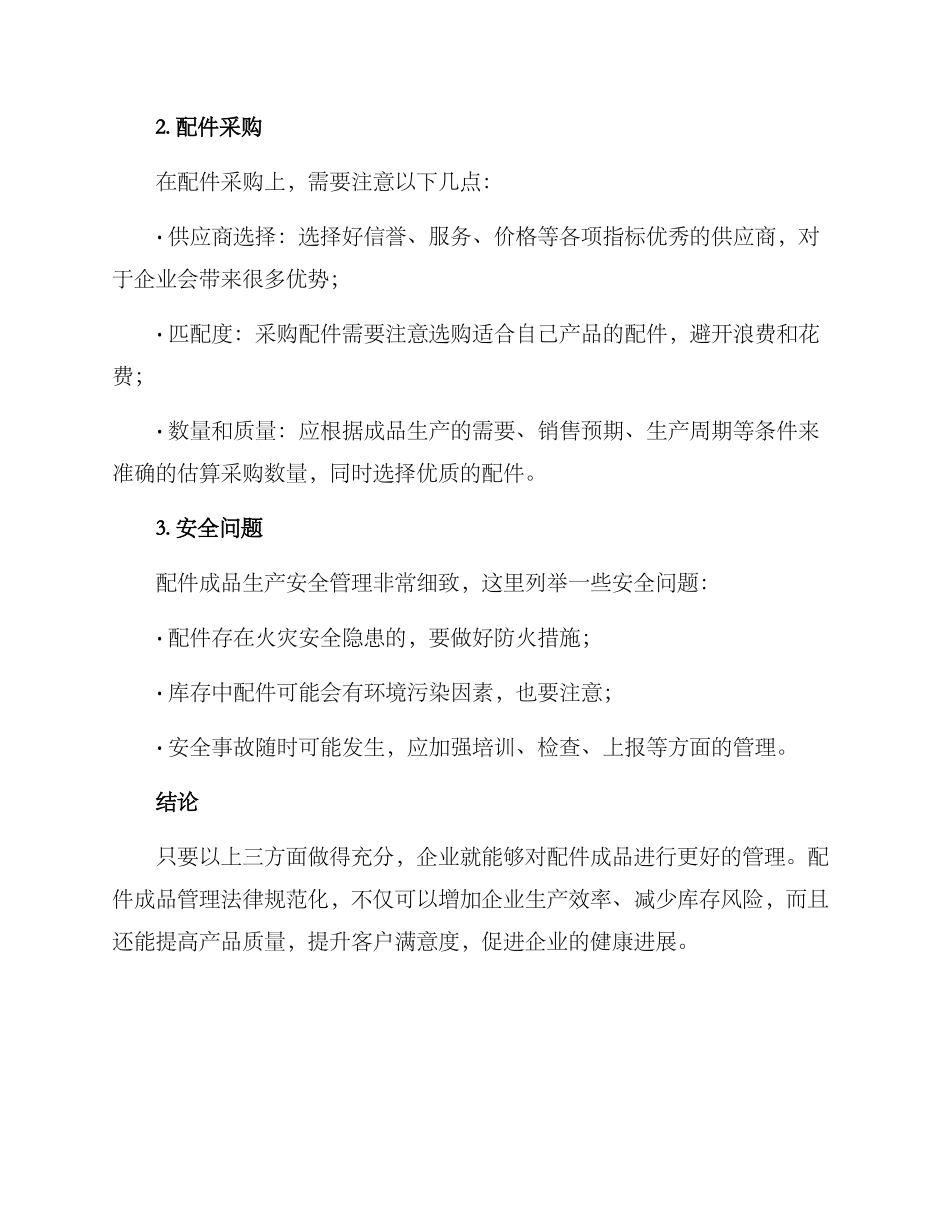 配件成品管理方案_第2页