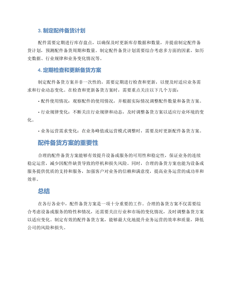 配件备货方案_第2页