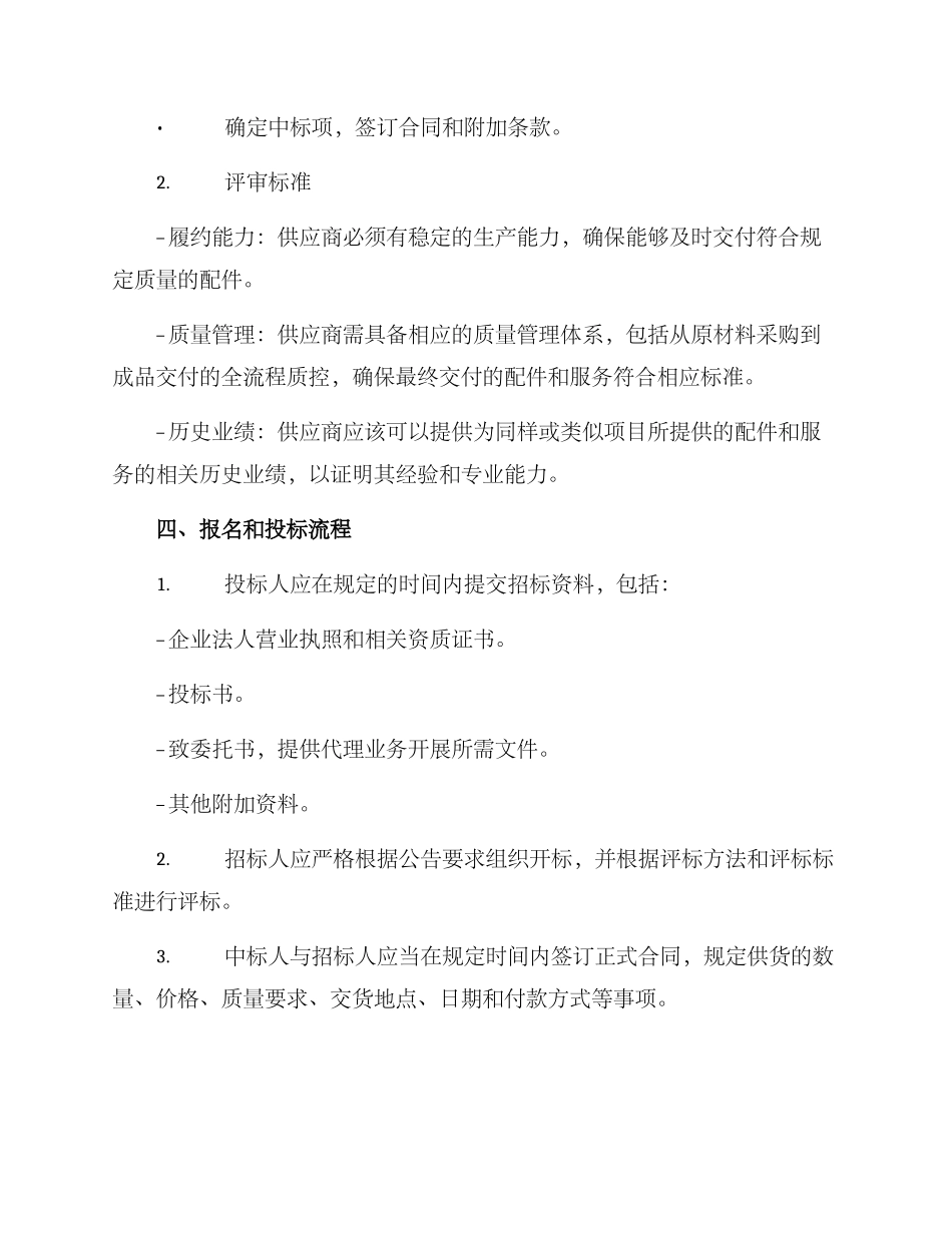 配件招投标方案_第2页