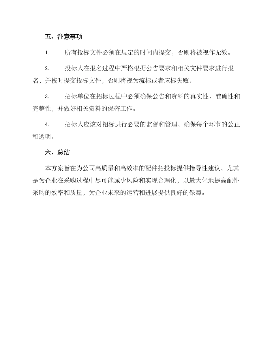 配件招投标方案_第3页