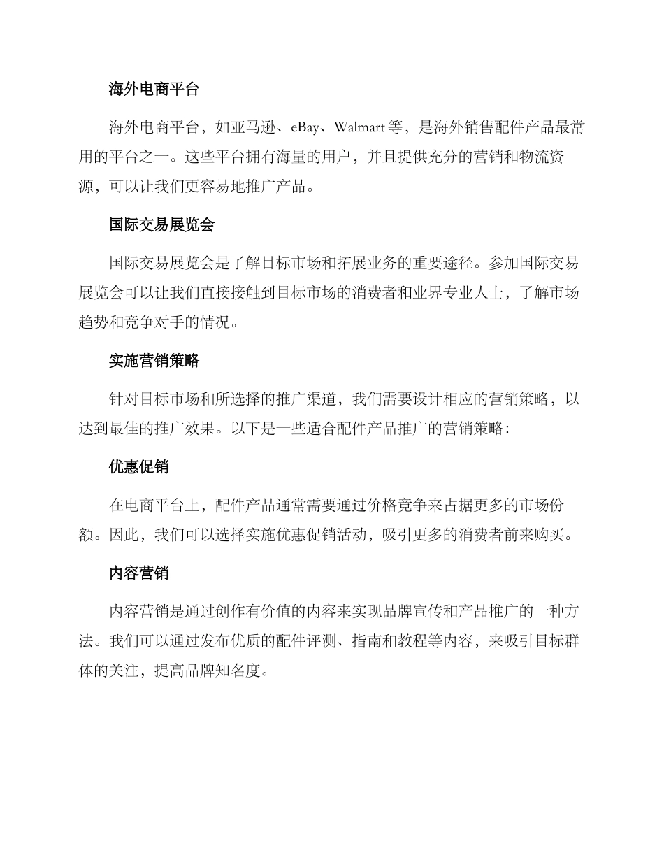 配件海外推广方案_第2页