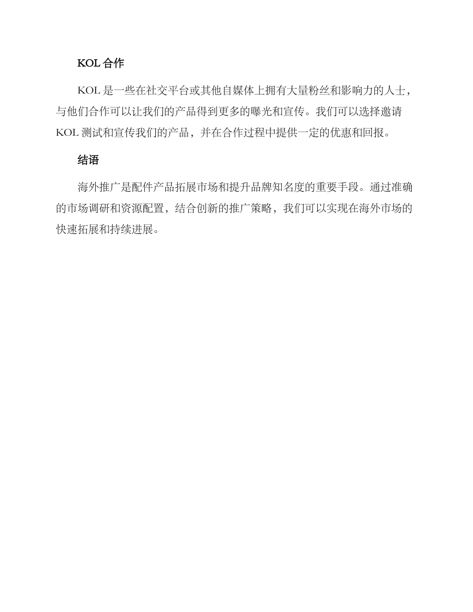 配件海外推广方案_第3页