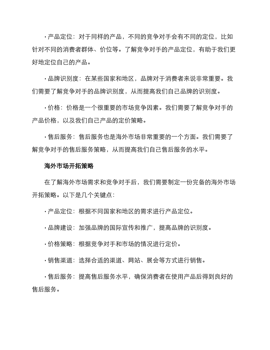 配件海外市场开拓方案_第2页