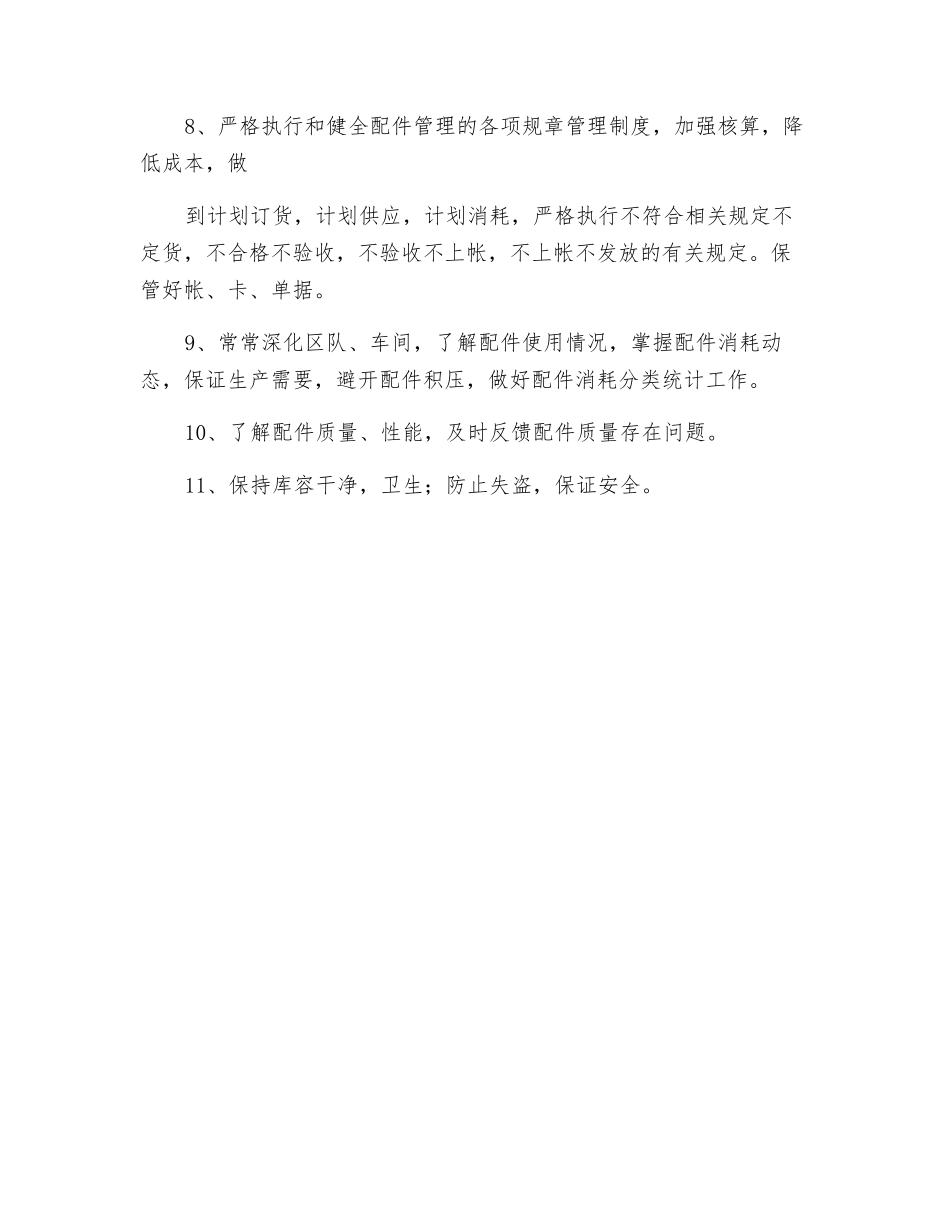 配件组岗位职责_第2页