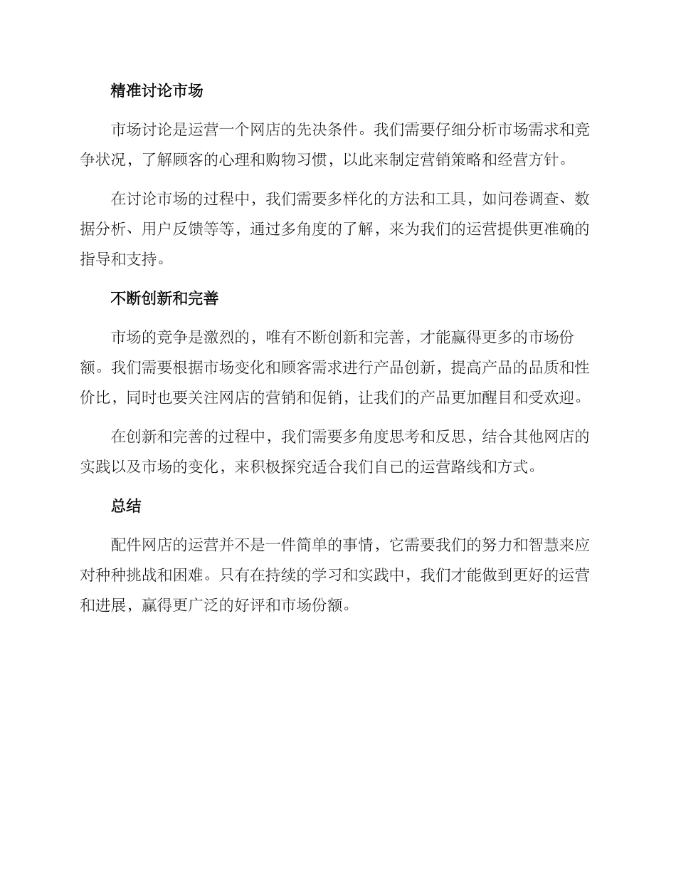 配件网店运营方案_第2页