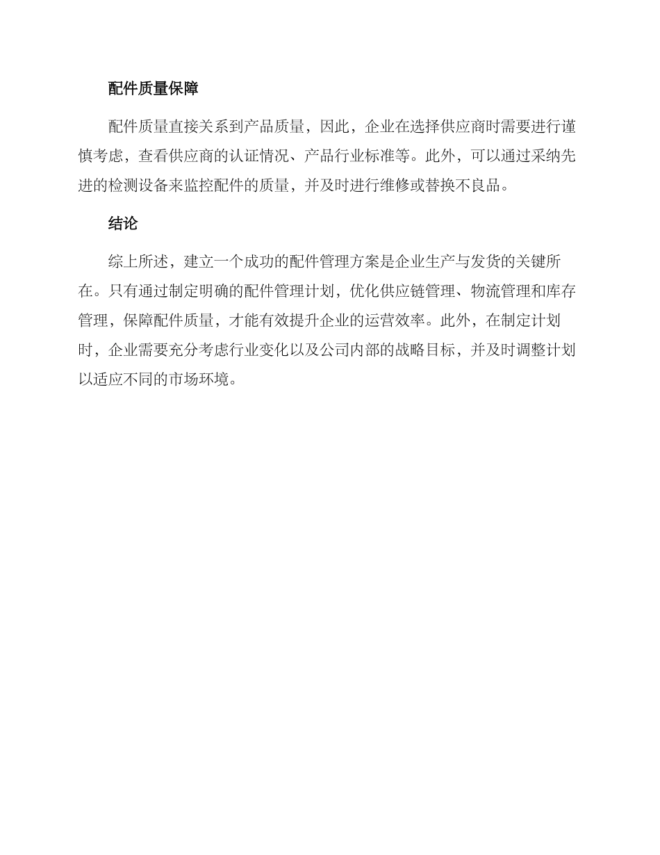 配件管理方案_第2页