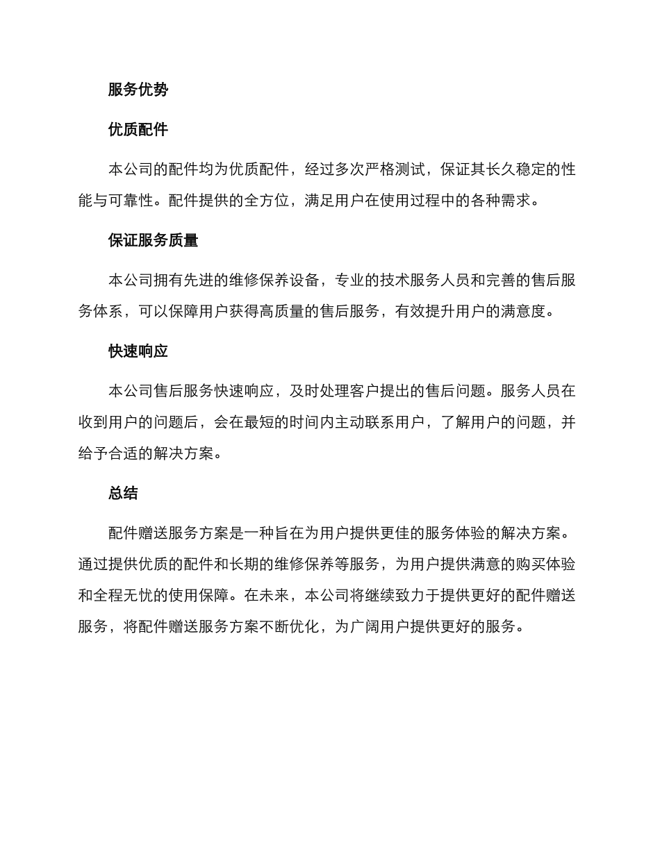 配件赠送服务方案_第2页