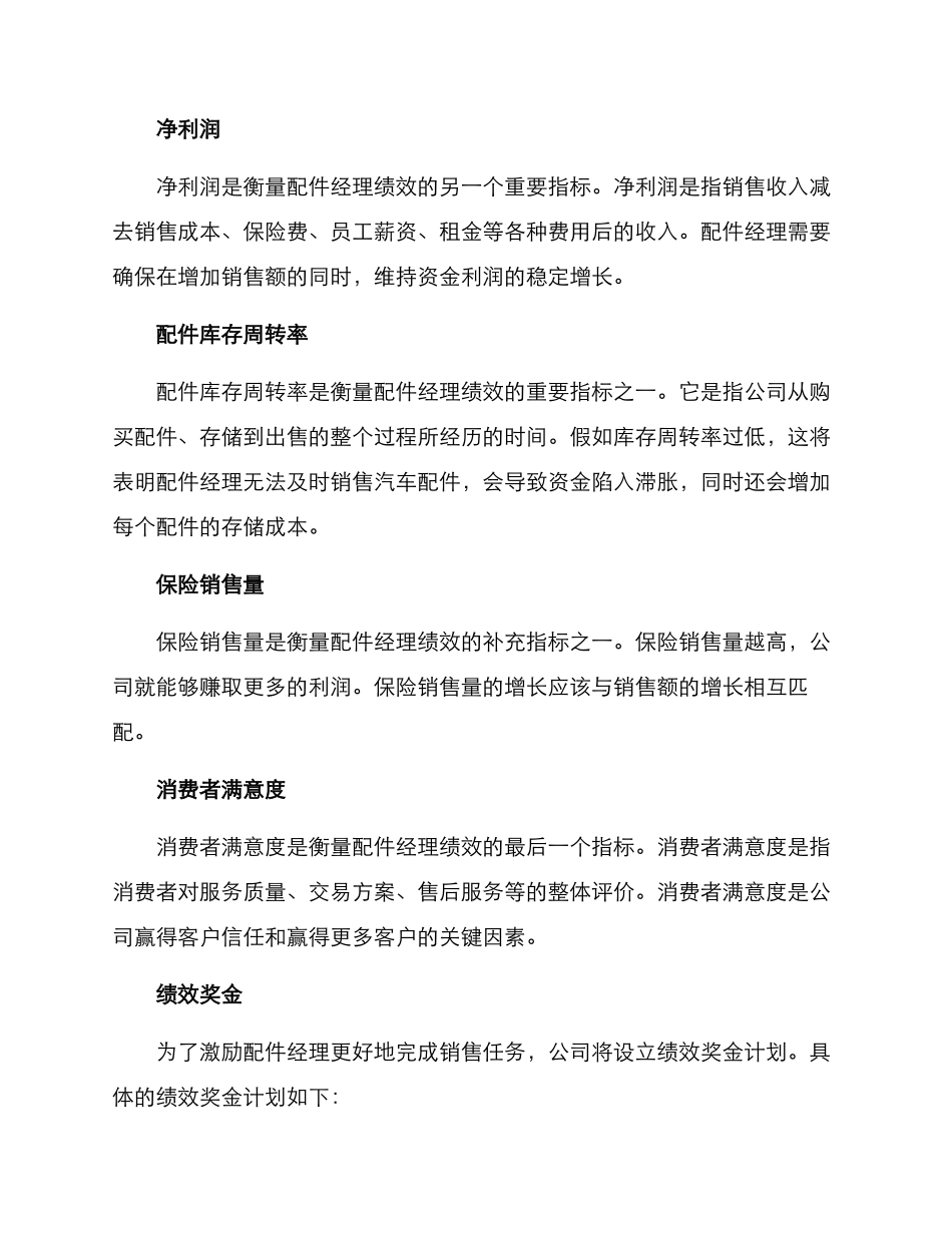 配件经理绩效方案_第2页