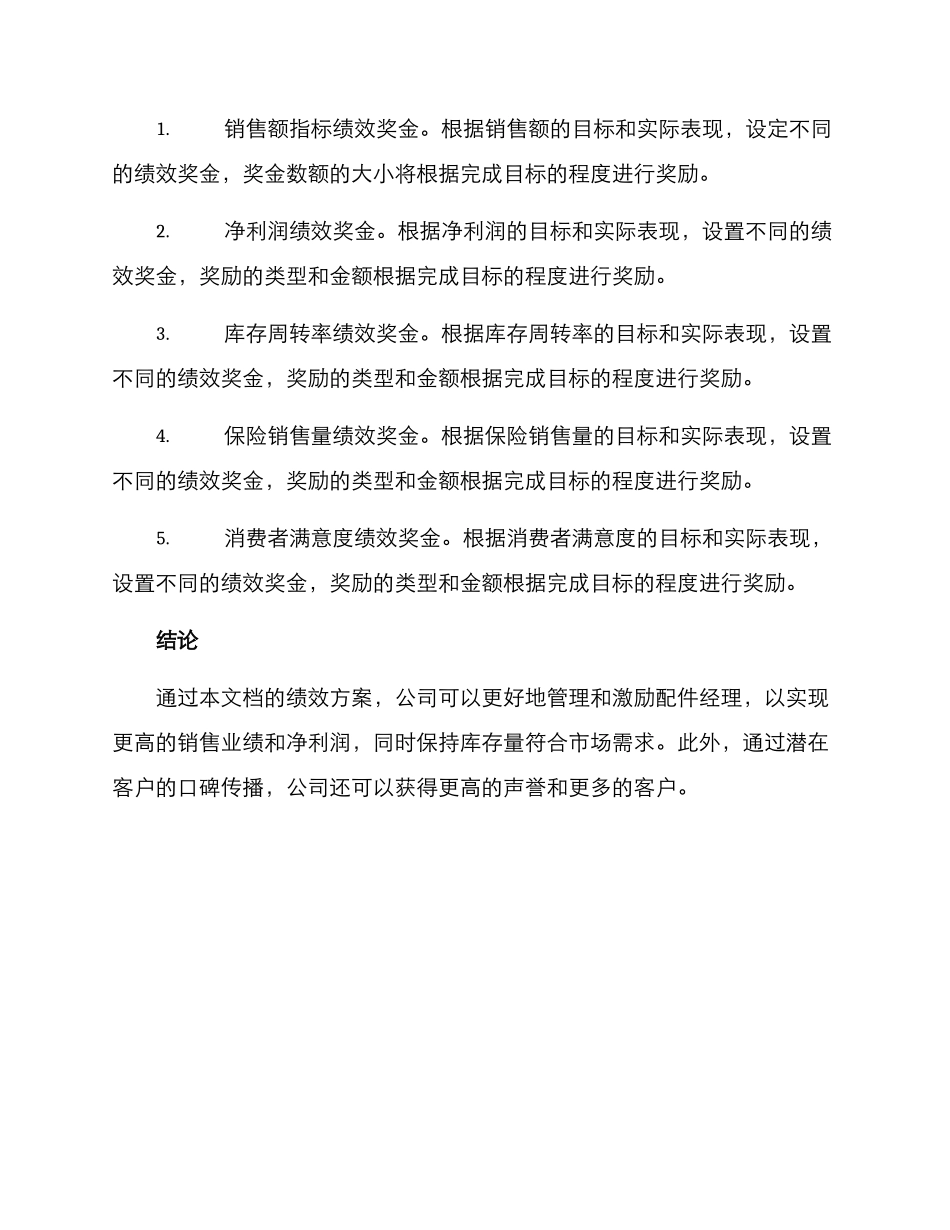 配件经理绩效方案_第3页