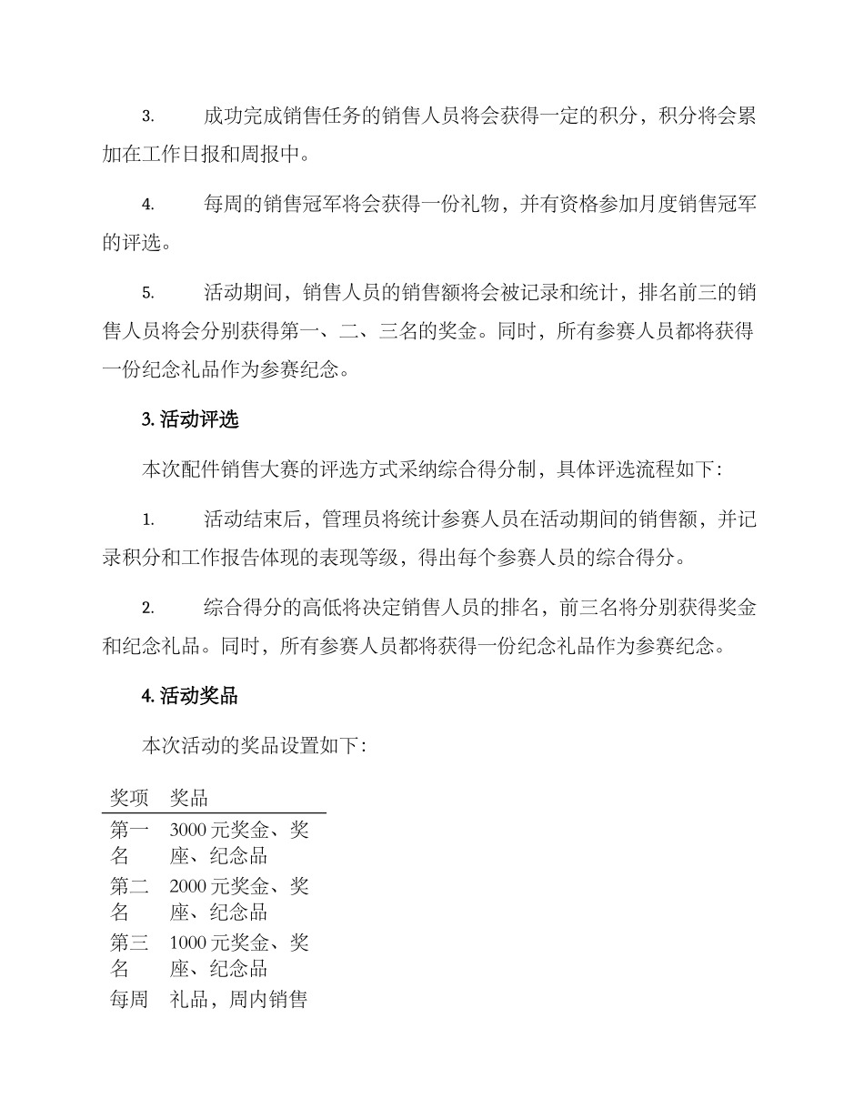 配件销售大赛策划方案_第2页