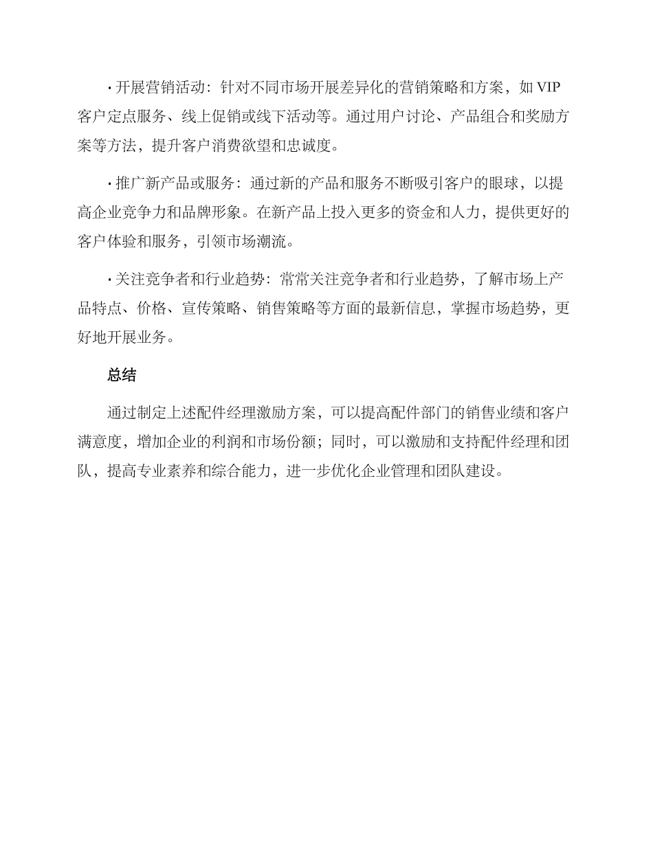 配件经理激励方案_第3页