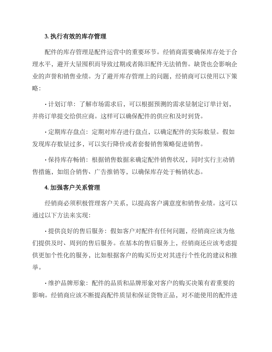 配件运营管控方案_第2页