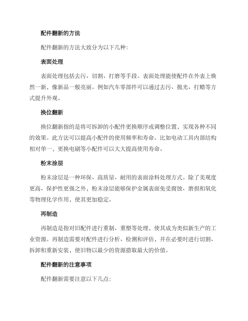 配件翻新处理方案_第2页