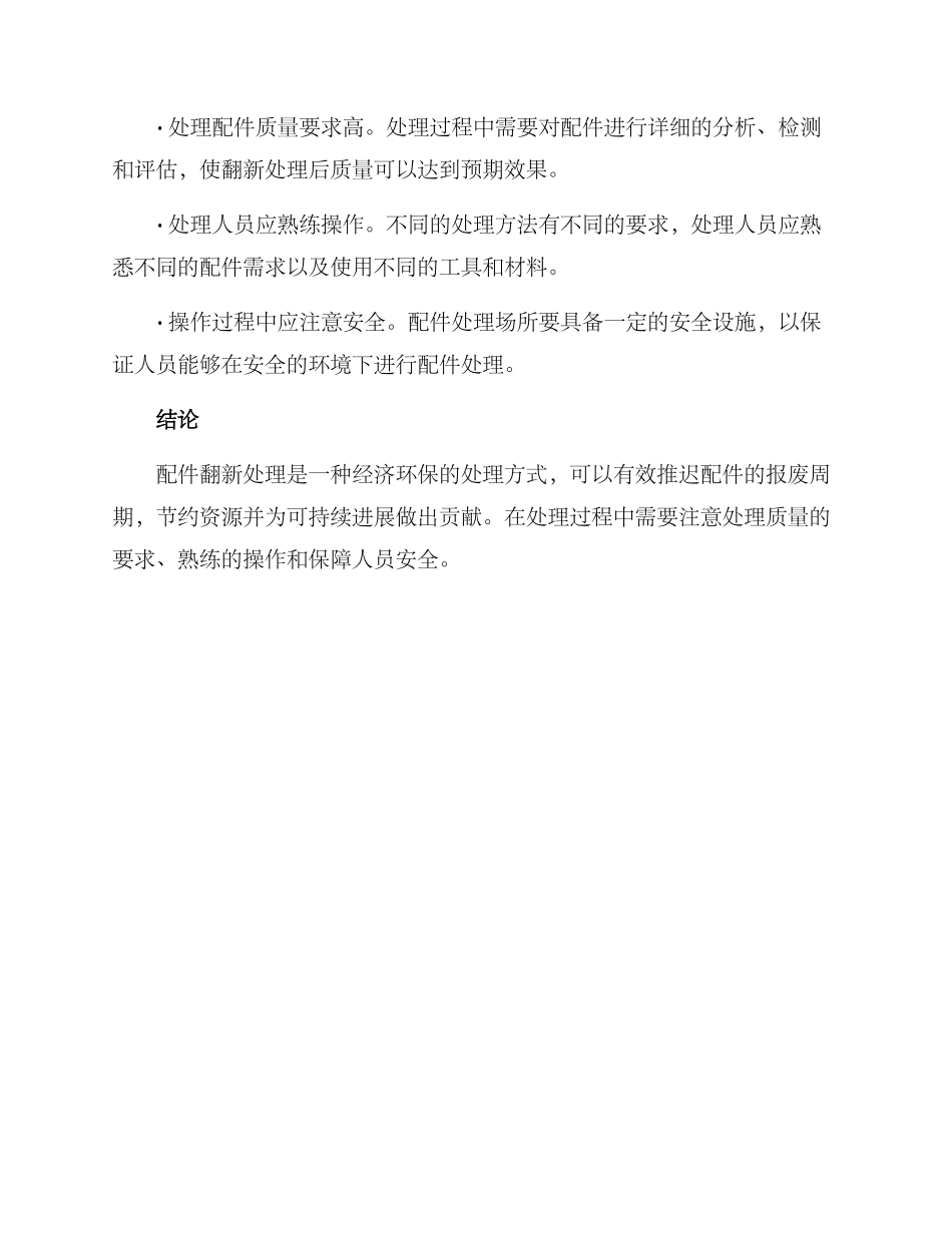 配件翻新处理方案_第3页