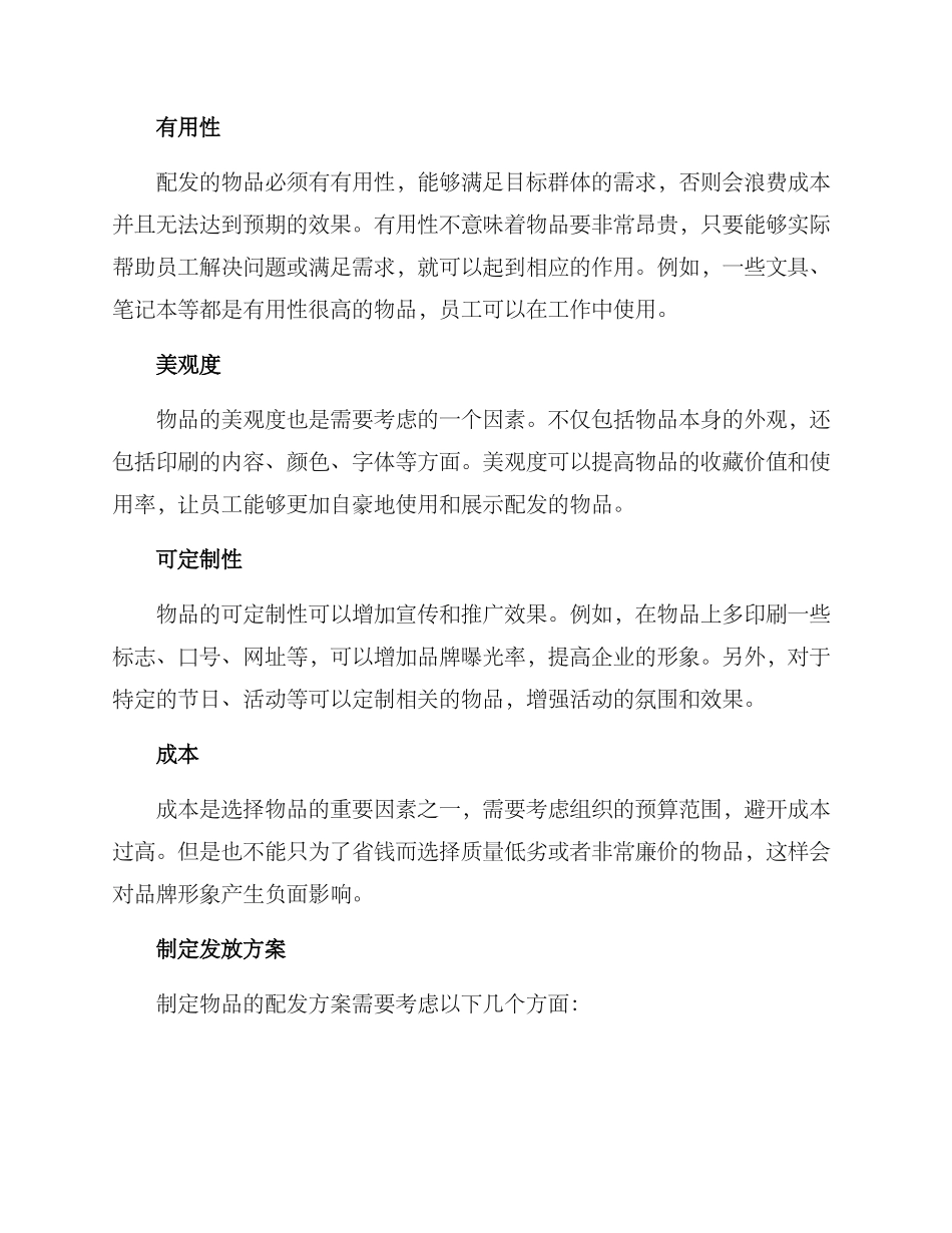 配发物品方案_第2页