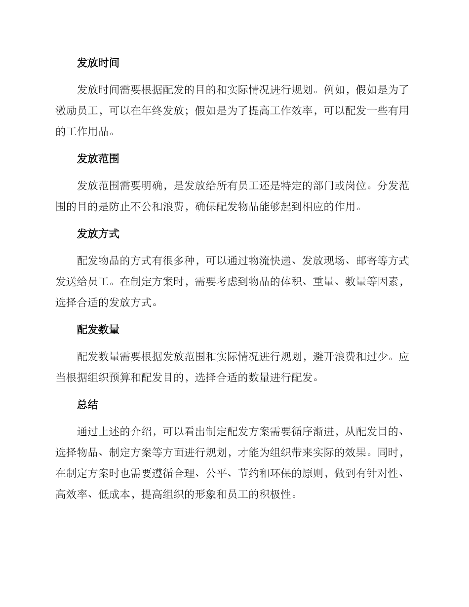 配发物品方案_第3页