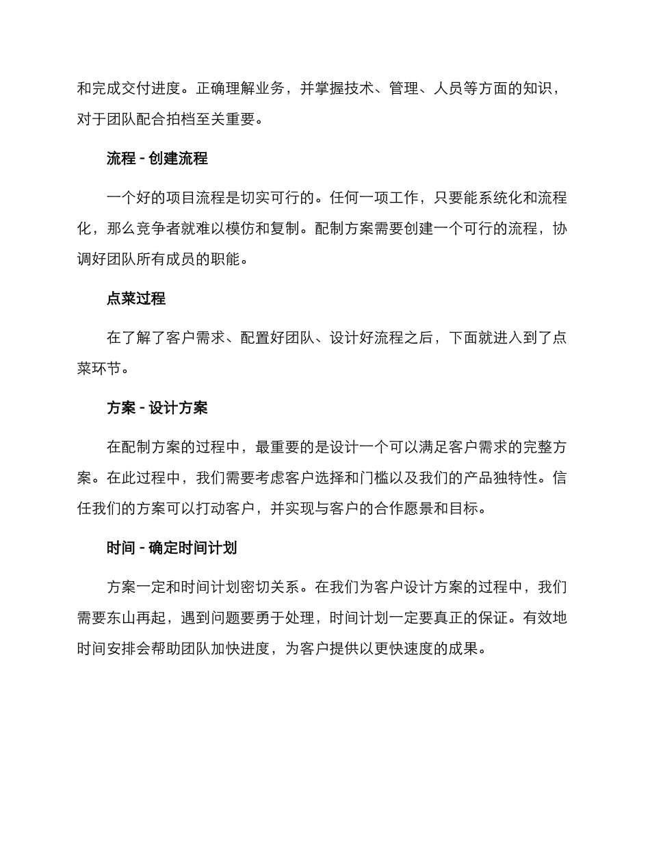 配制科技大餐方案_第2页
