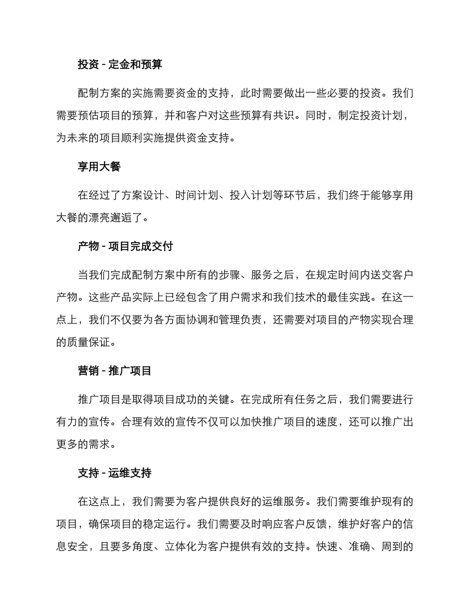 配制科技大餐方案_第3页