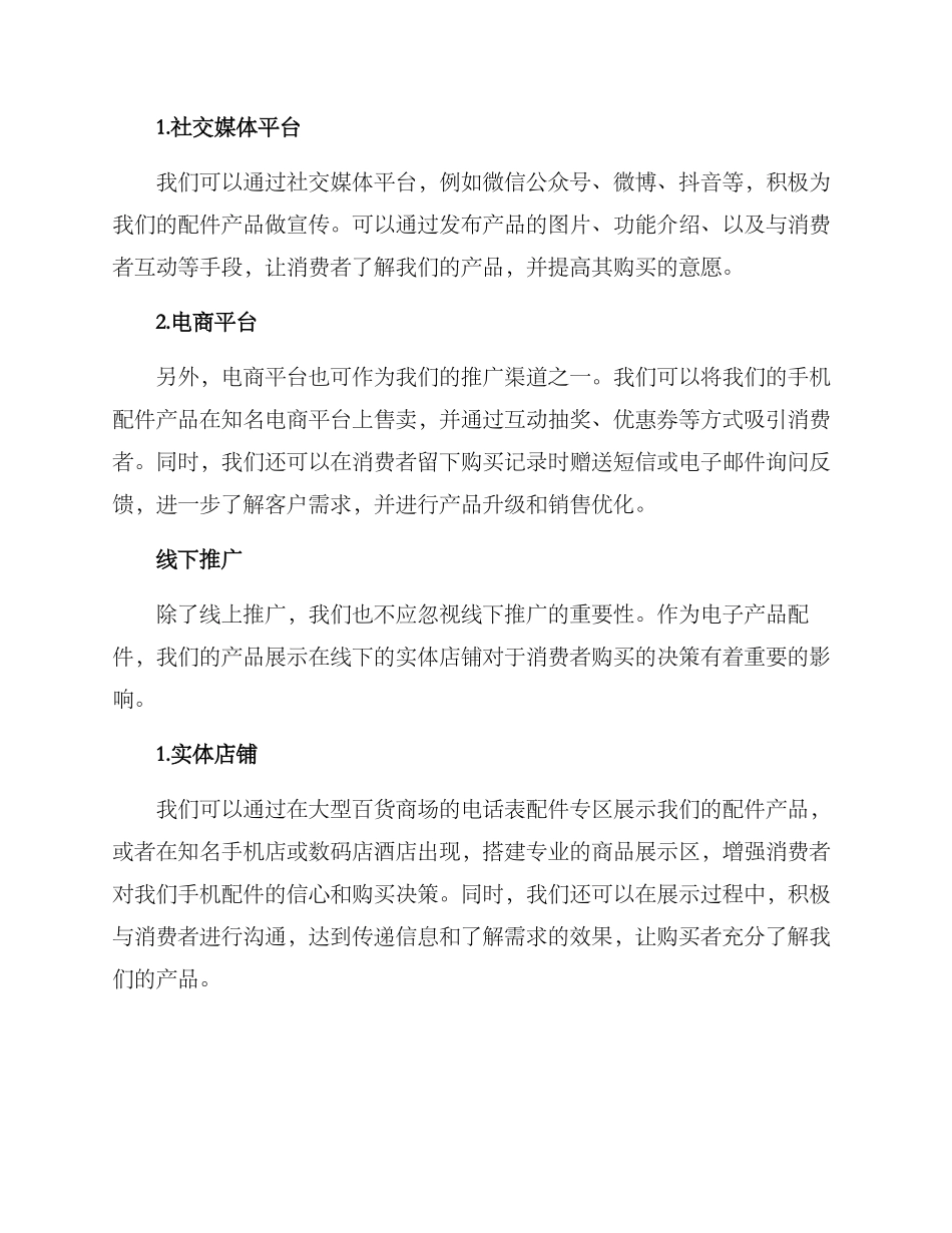 配件销售推广方案_第2页