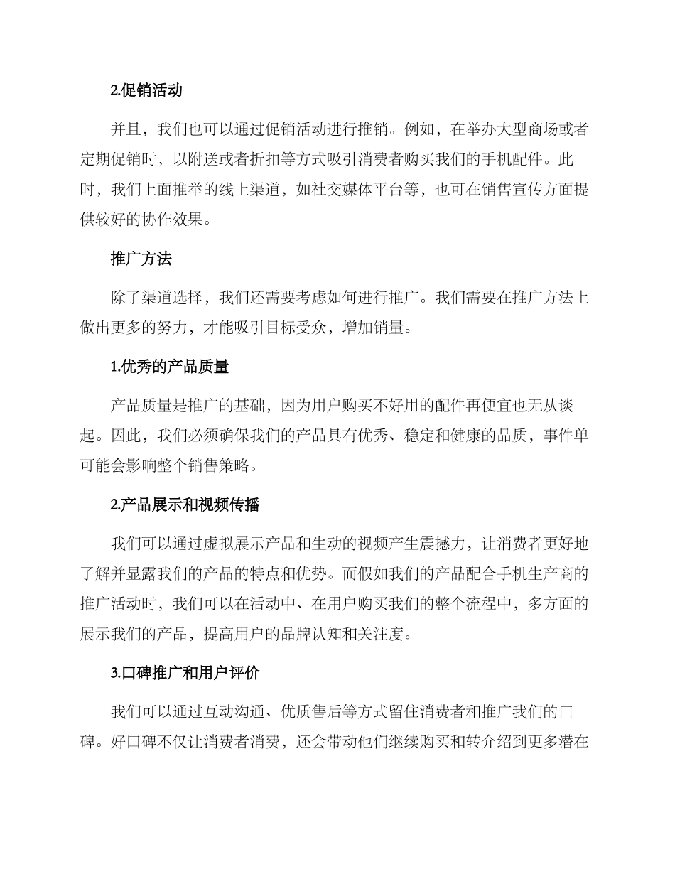 配件销售推广方案_第3页