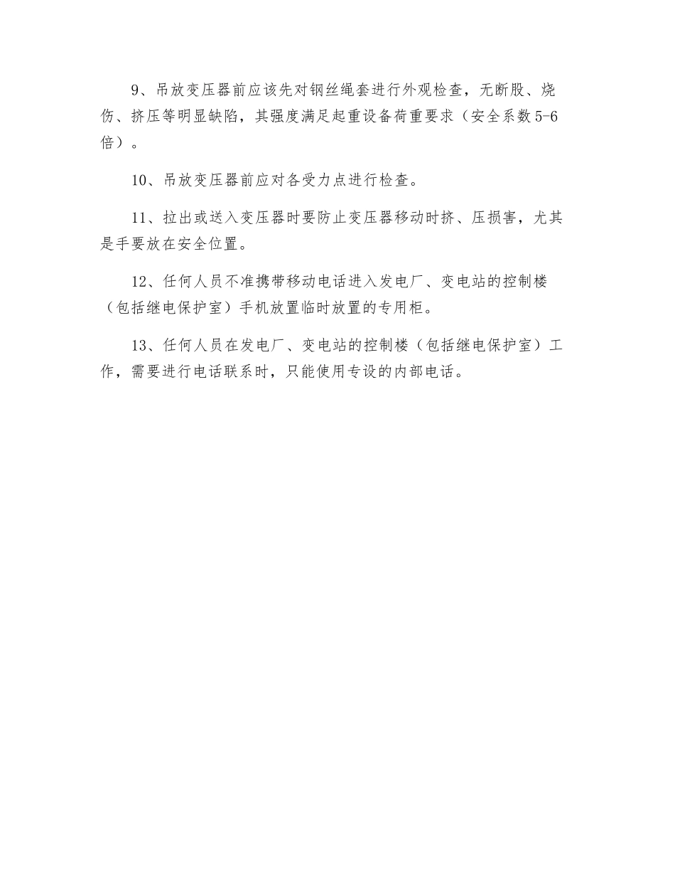 配变电所停电作业安全技术交底_第2页