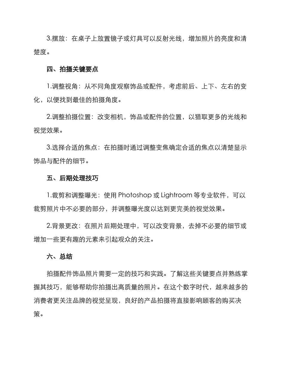 配件饰品拍摄方案_第2页