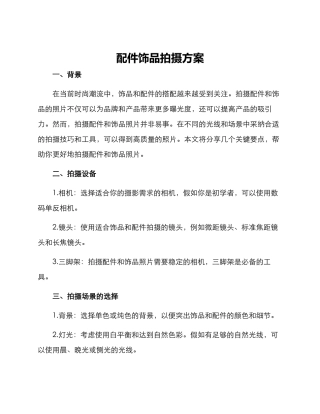 配件饰品拍摄方案