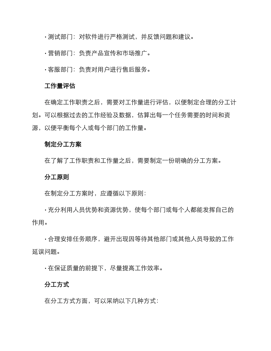 配合工作分工方案_第2页