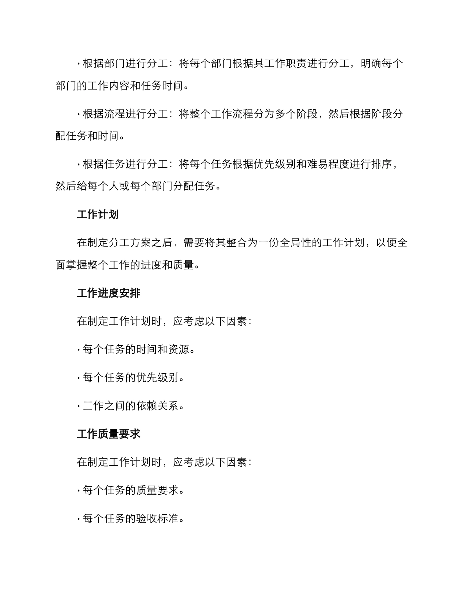 配合工作分工方案_第3页