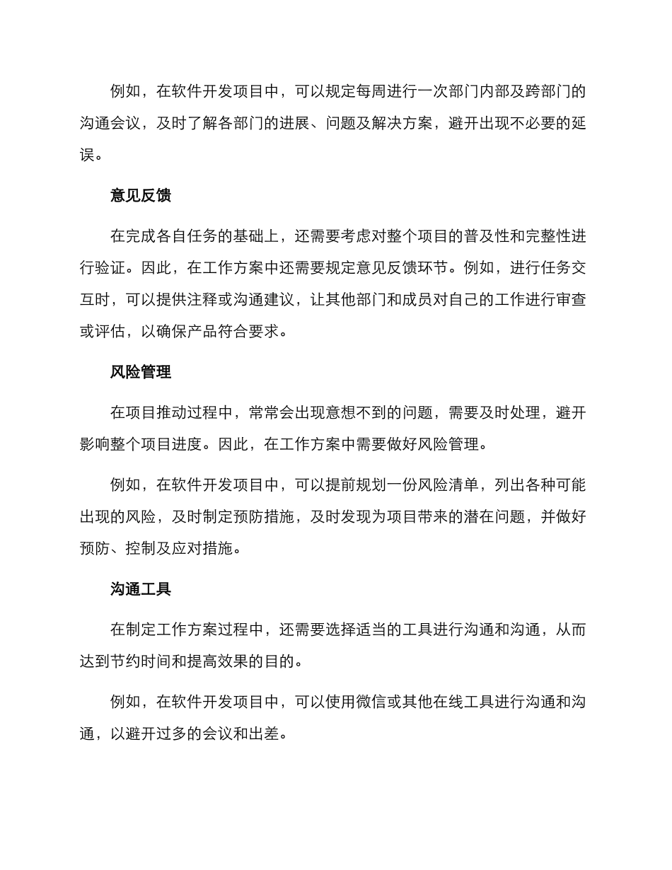 配合项目工作方案_第2页