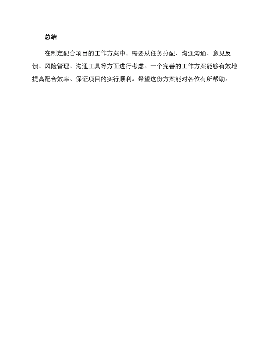 配合项目工作方案_第3页