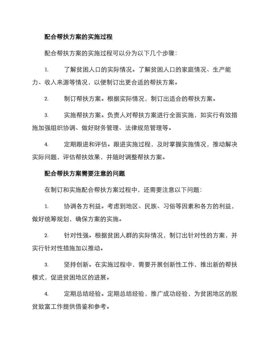 配合帮扶方案集_第2页