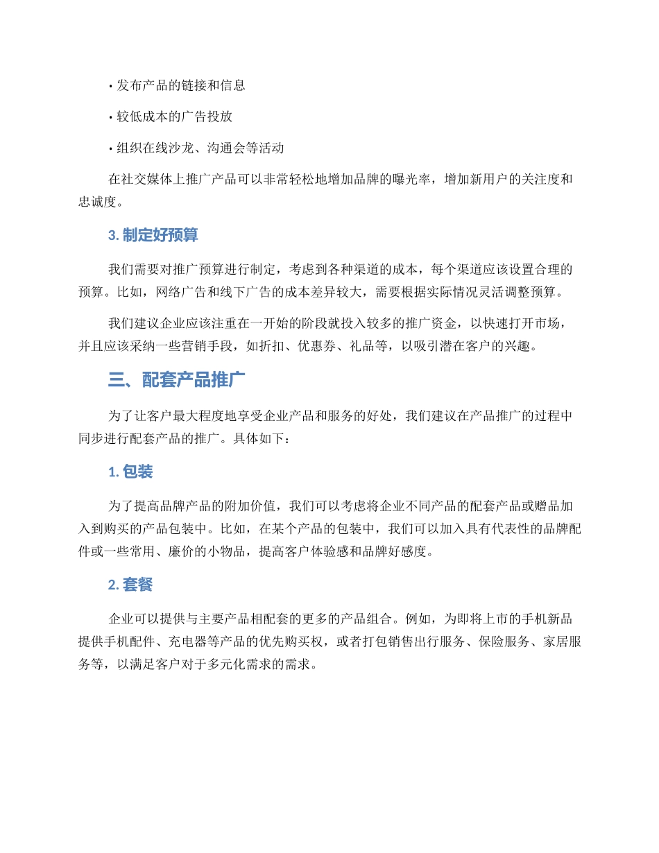 配套产品推广方案_第2页