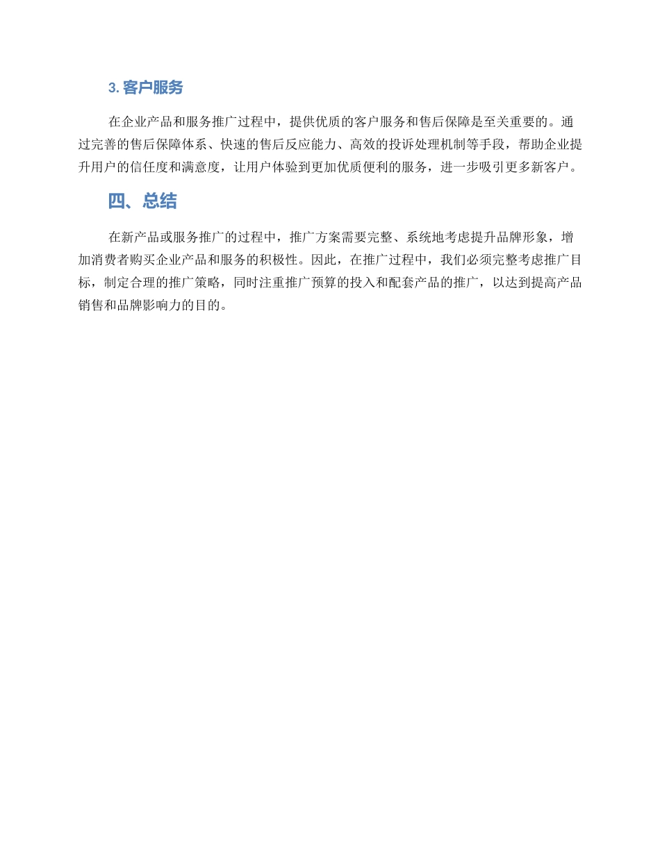 配套产品推广方案_第3页