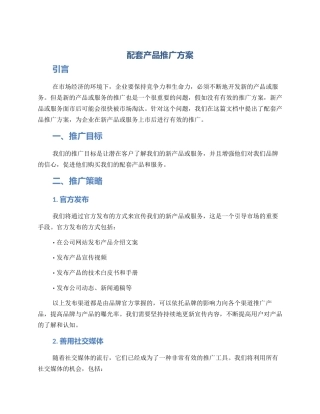 配套产品推广方案
