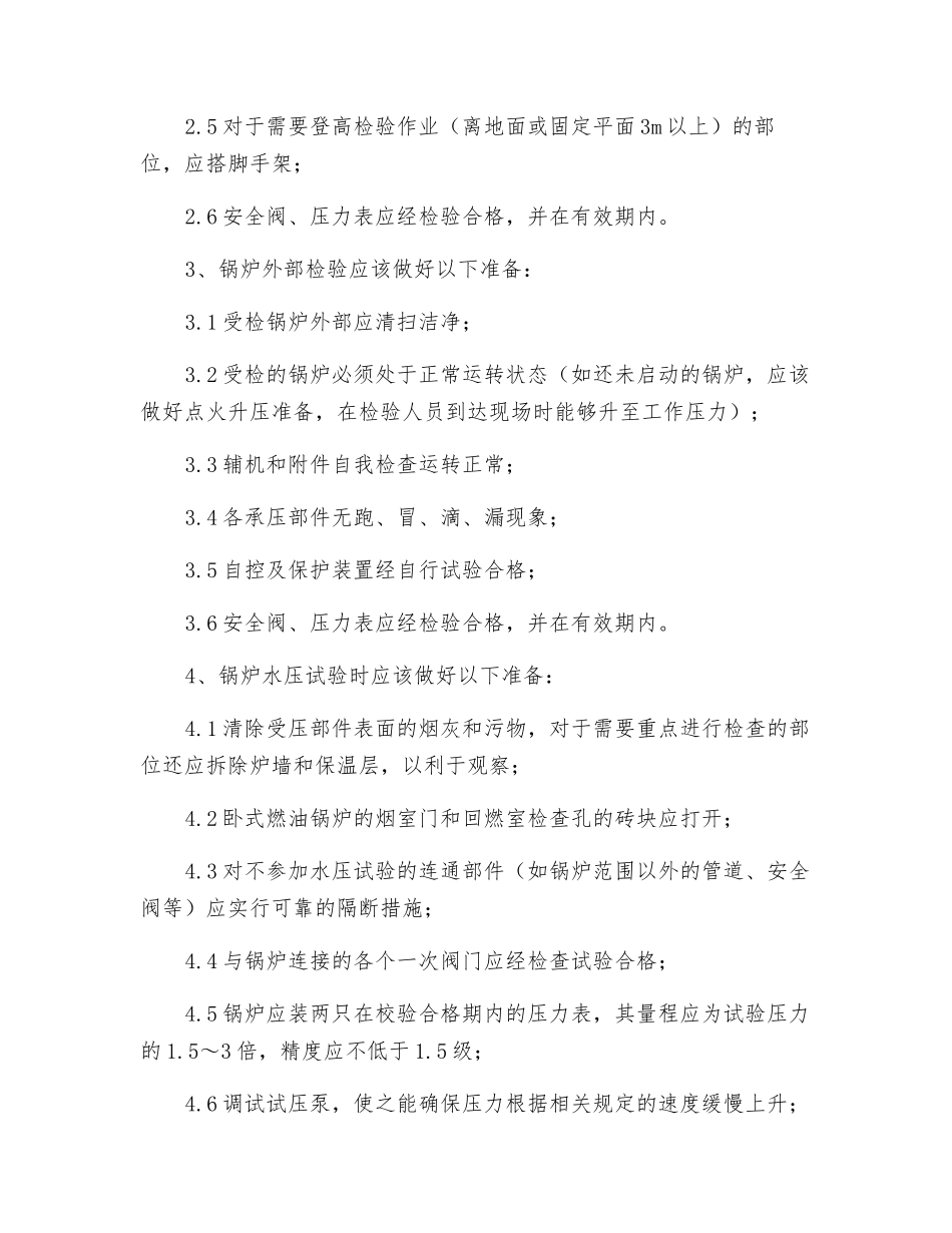 配合现场检验制度_第2页