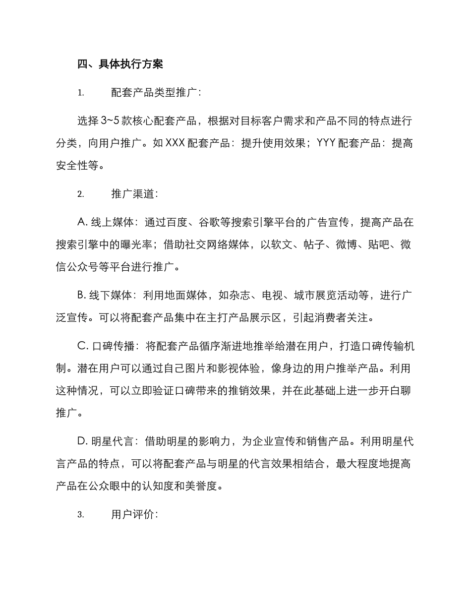配套产品推广策划方案_第3页