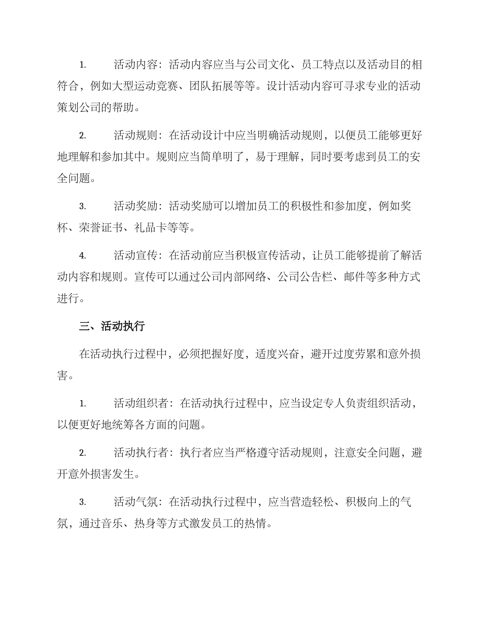 配套活动开展方案_第2页