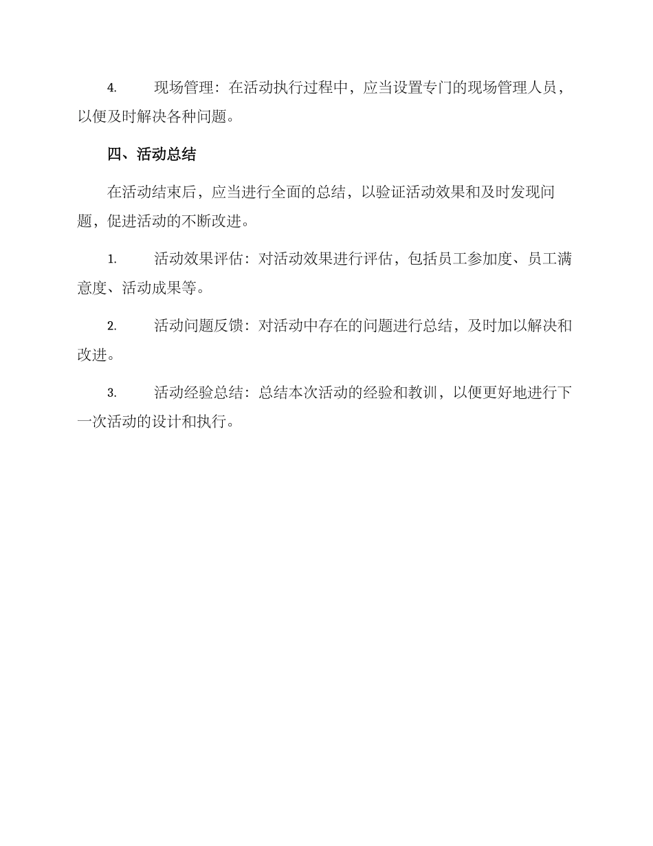 配套活动开展方案_第3页