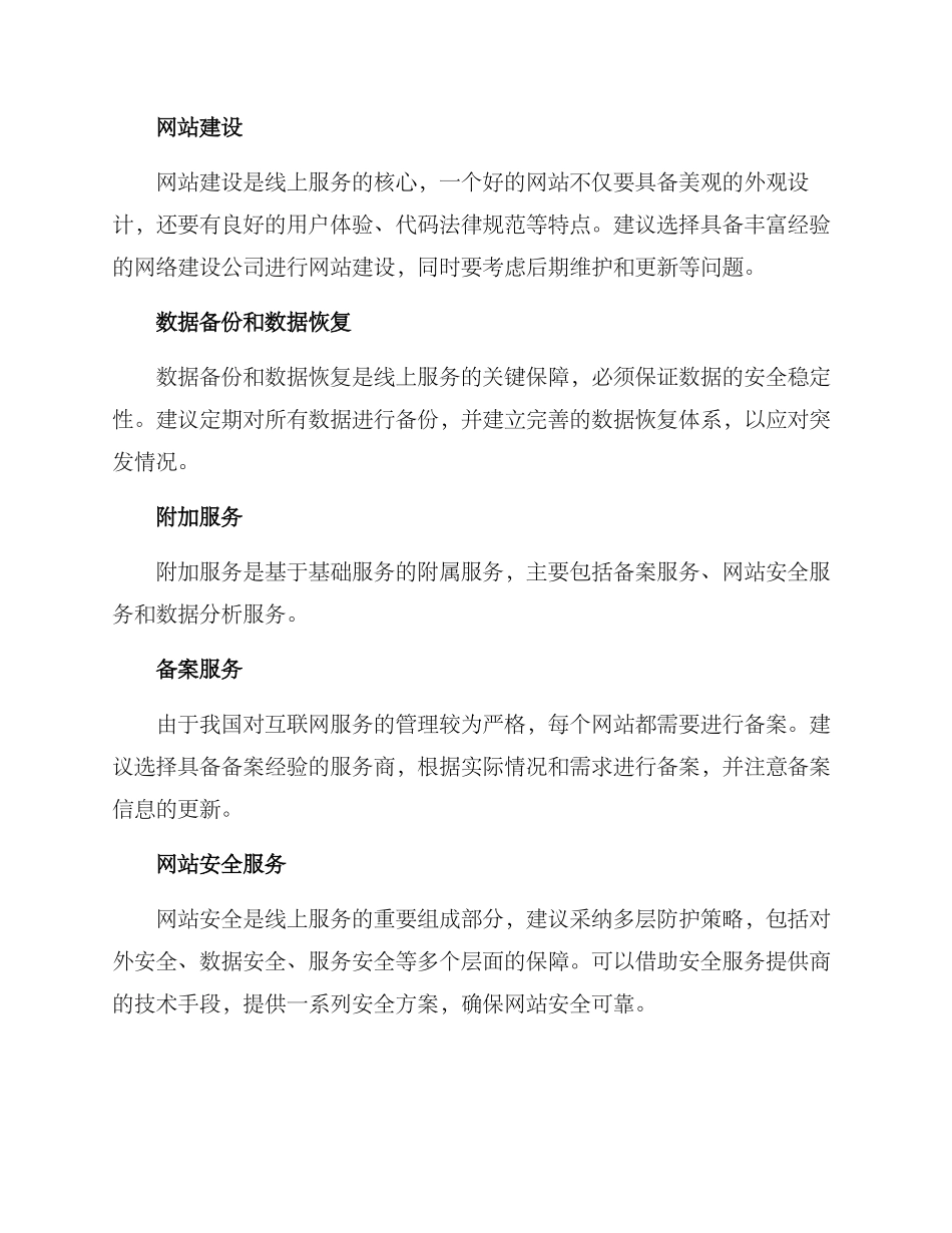 配套线上服务方案_第2页