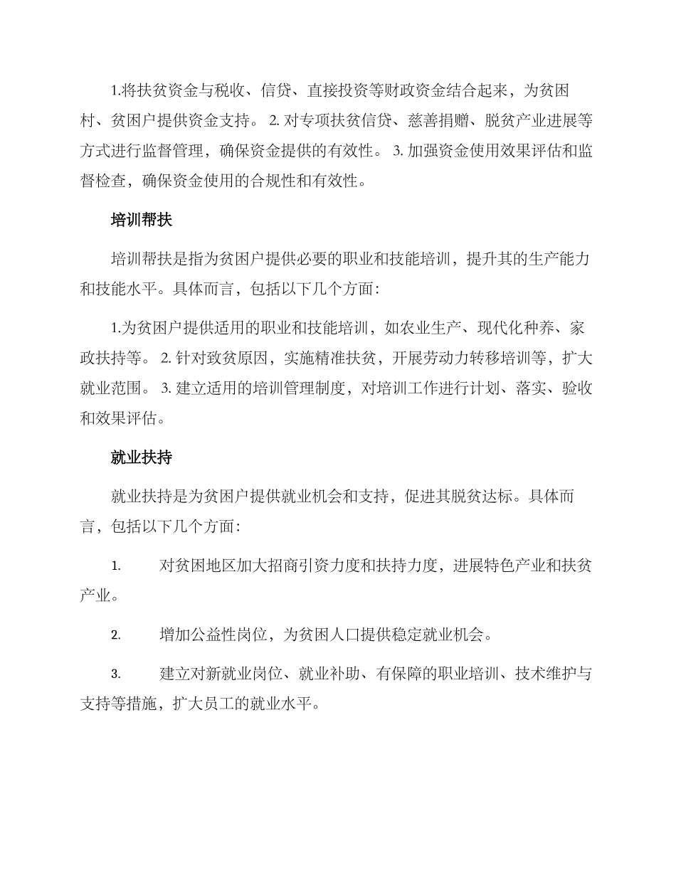 配套帮扶机制方案_第2页