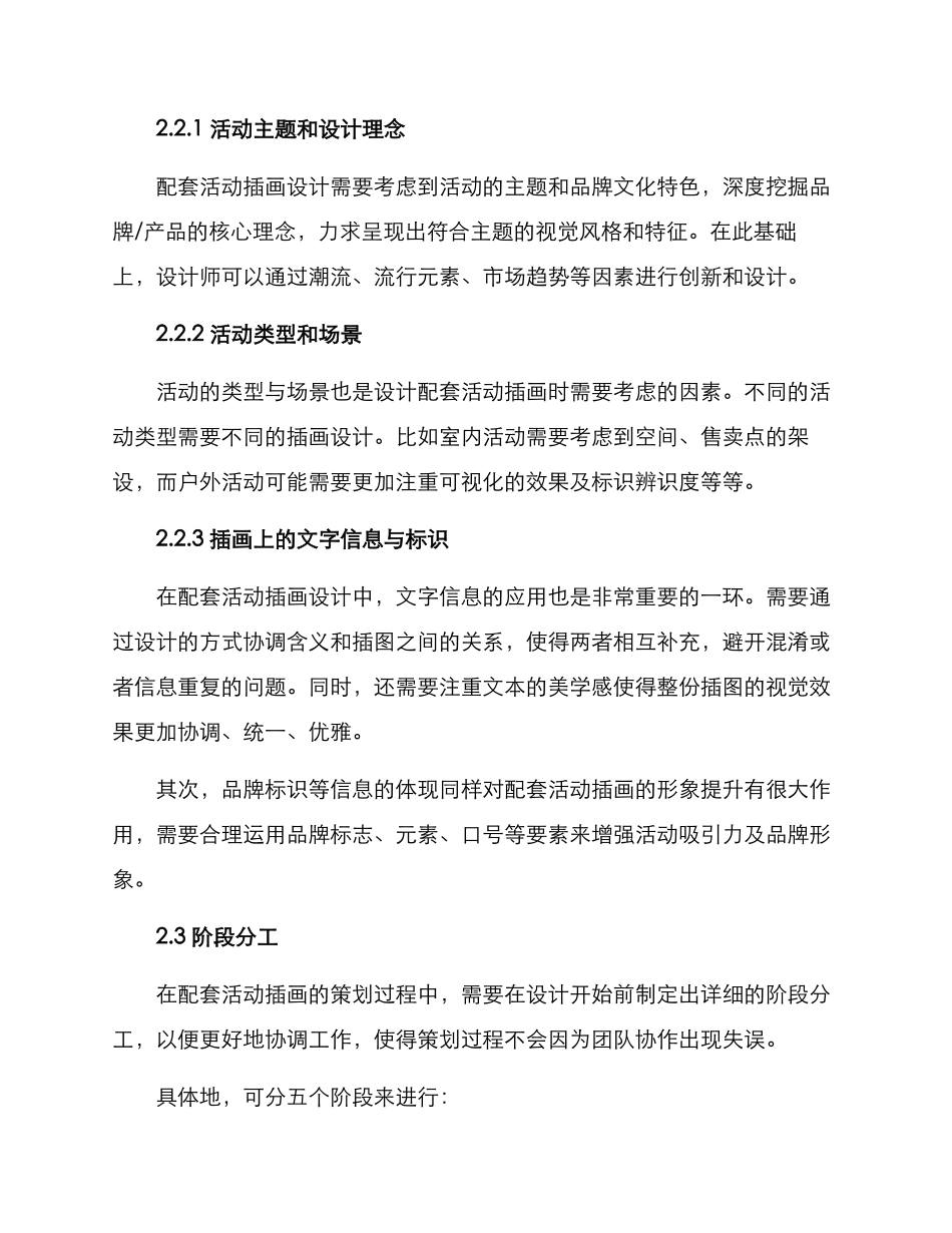 配套活动插画策划方案_第2页