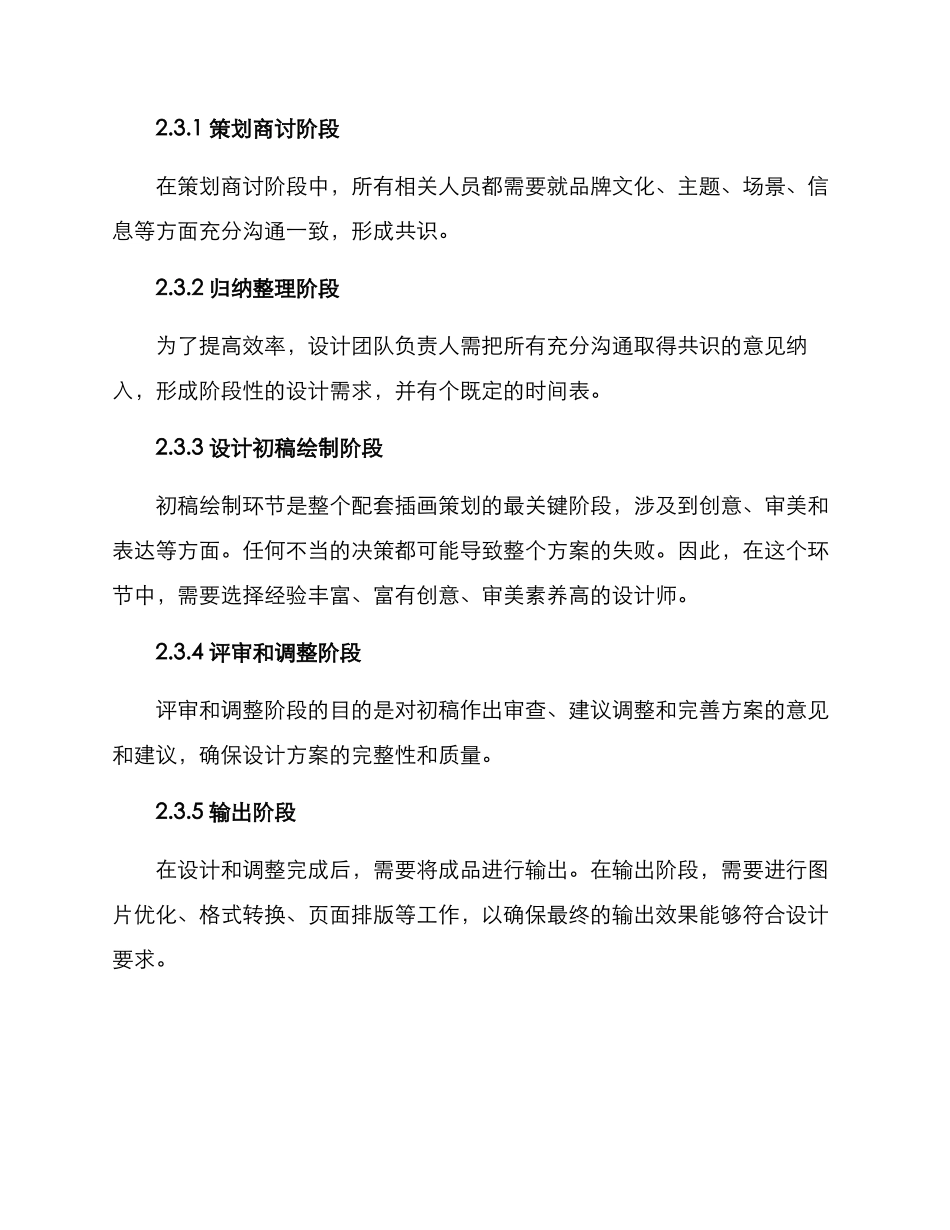 配套活动插画策划方案_第3页