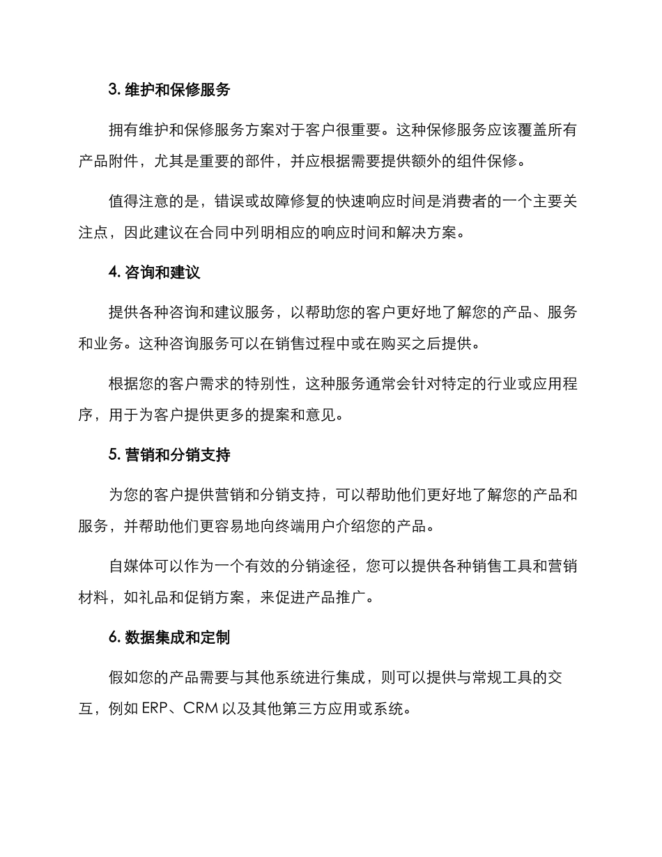 配套服务资源方案_第2页