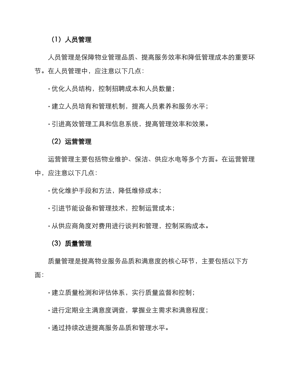 配套物业成本控制方案_第2页