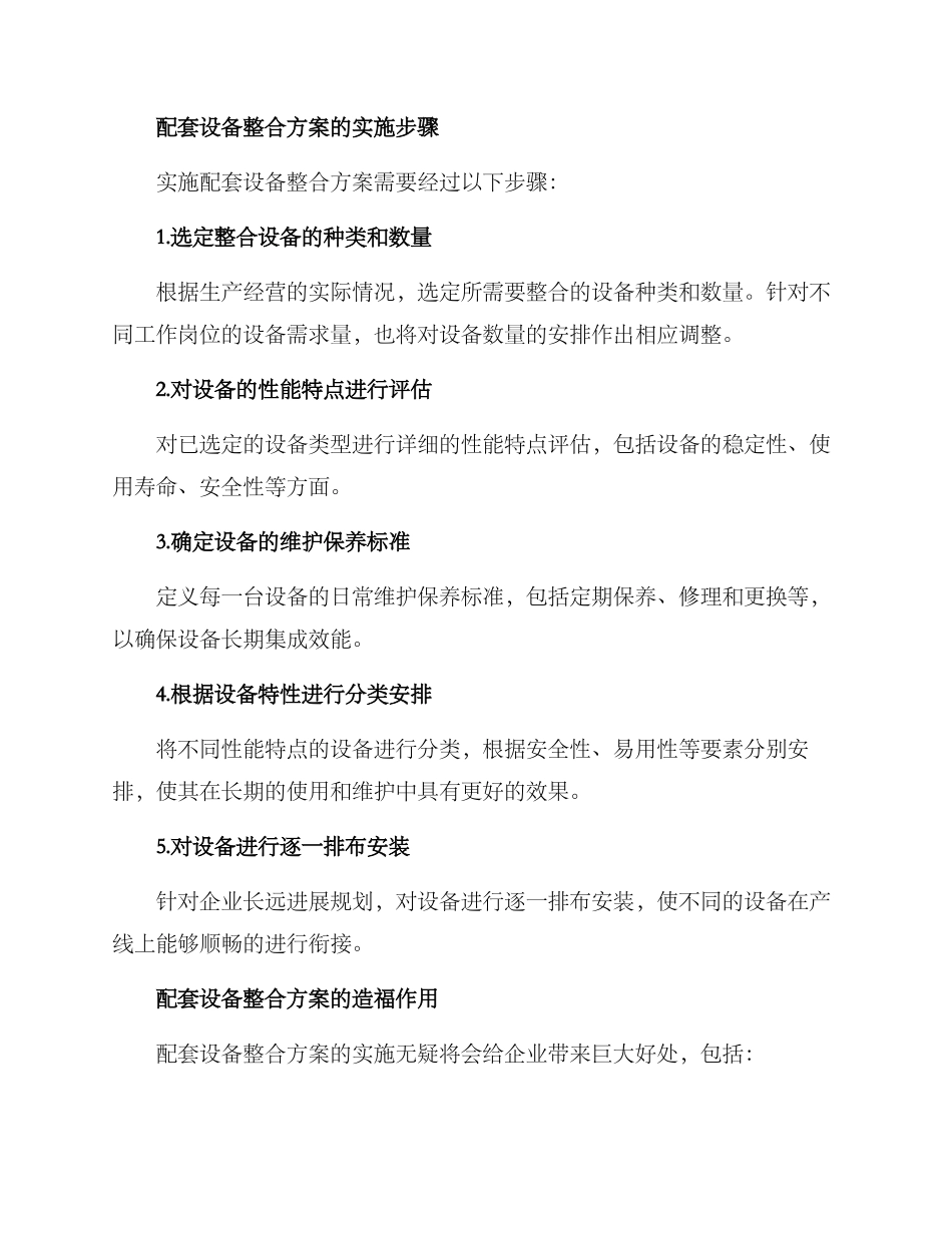 配套设备整合方案_第2页