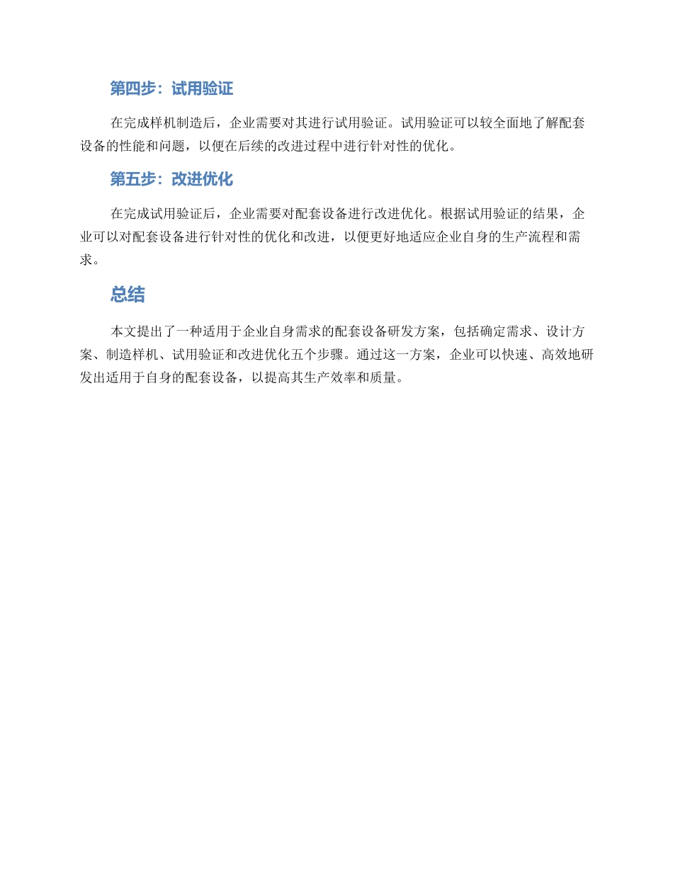 配套设备研发方案_第2页