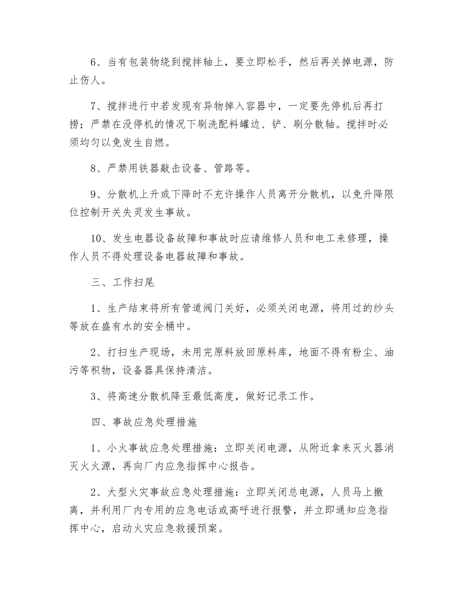 配料(拌粉)岗位安全操作规程_第2页