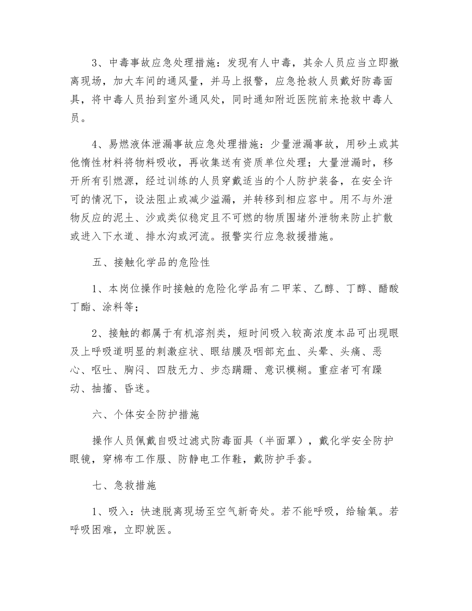 配料(拌粉)岗位安全操作规程_第3页